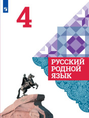 Русский родной язык