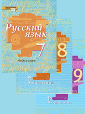 Русский язык