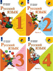 Русский язык  в 2х частях