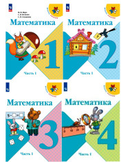 Математика   в 2х частях