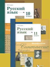 Русский язык.