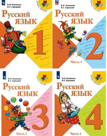 Русский язык  в 2х частях.